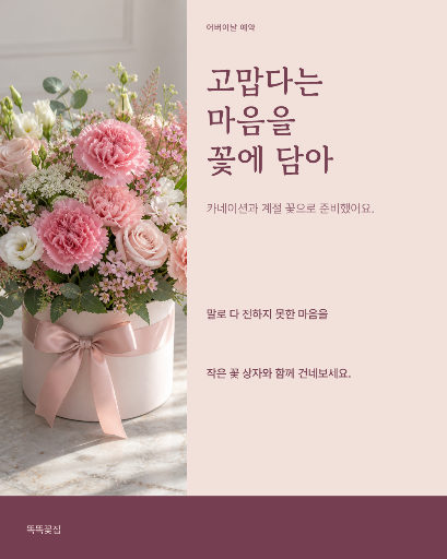 어버이날 플라워박스