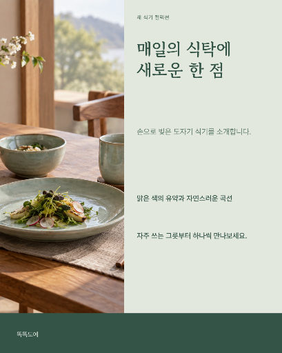 도자기 식기 신작 소개