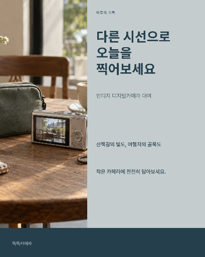 빈티지 카메라 대여
