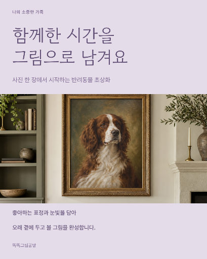 반려동물 초상화 주문