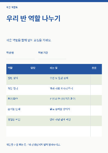 학급 역할 분담표