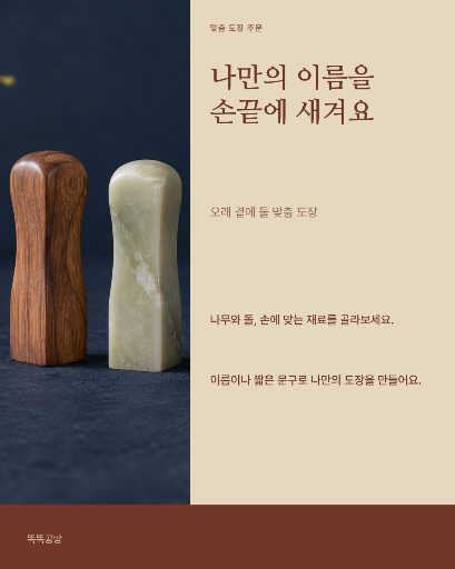 맞춤 도장 제작