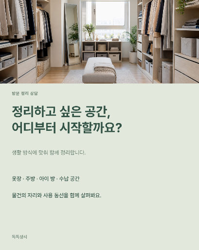 방문 정리 서비스 상담