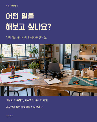 직업 체험의 날