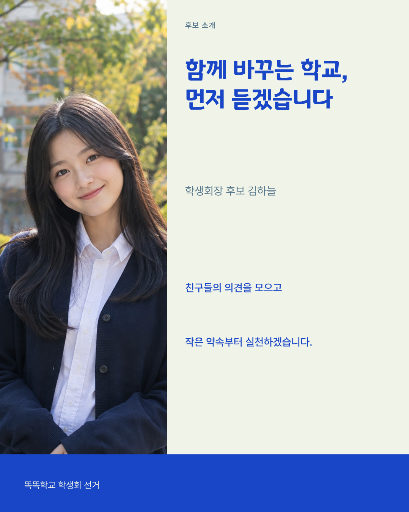 학생회 후보 소개