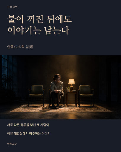소극장 연극 초대