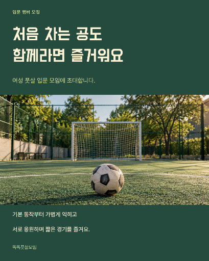 여성 풋살 입문 모임