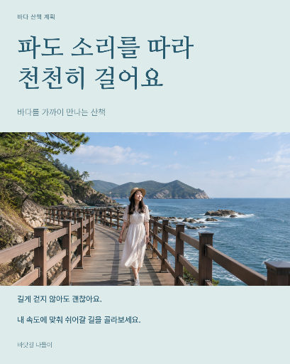 바닷길 산책 안내