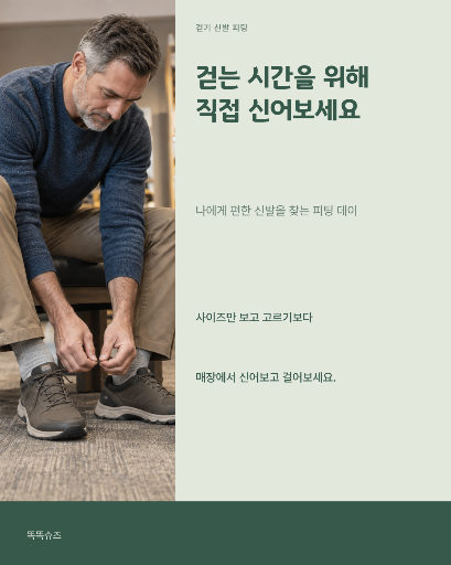 걷기 신발 피팅 행사