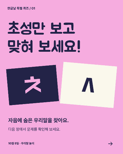 초성만 보고 맞혀 보세요