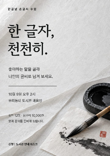 한 글자, 천천히