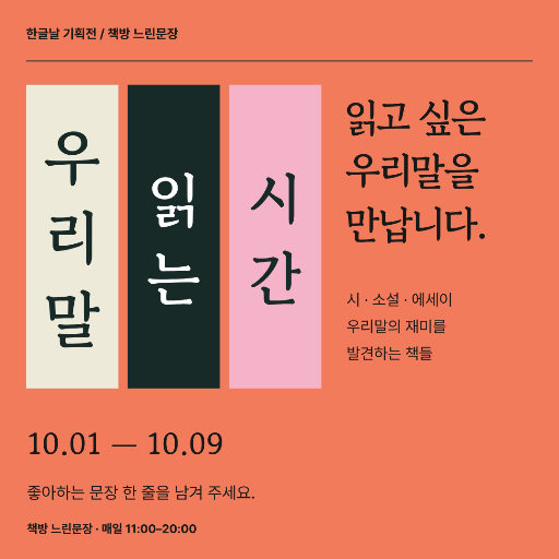 우리말을 읽는 시간