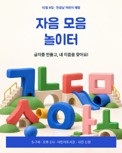 자음 모음 놀이터