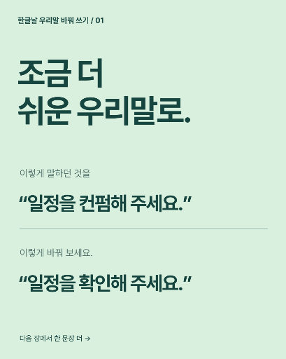 쉬운 우리말로 바꿔요