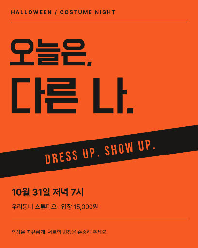 오늘은, 다른 나