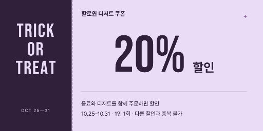 달콤한 20% 쿠폰