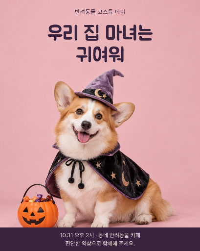 우리 집 마녀는 귀여워