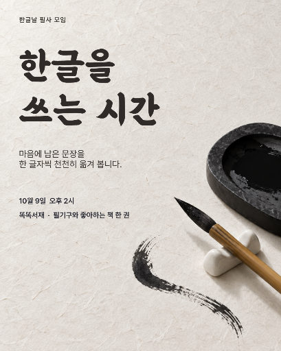 한글을 쓰는 시간