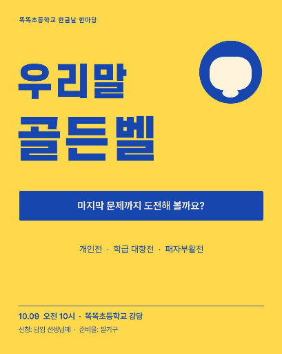 우리말 골든벨