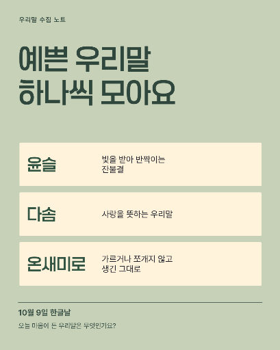 예쁜 우리말 수집