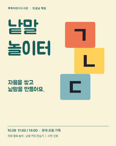 한글날 낱말 놀이터
