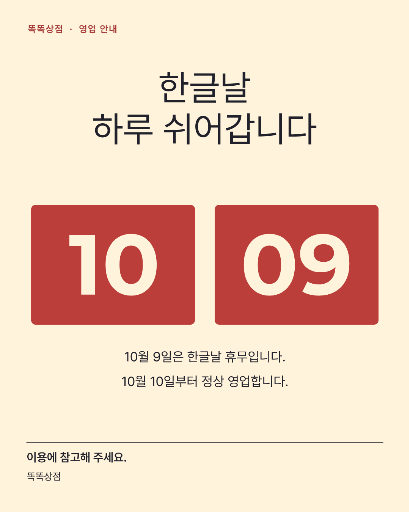 한글날 휴무 안내