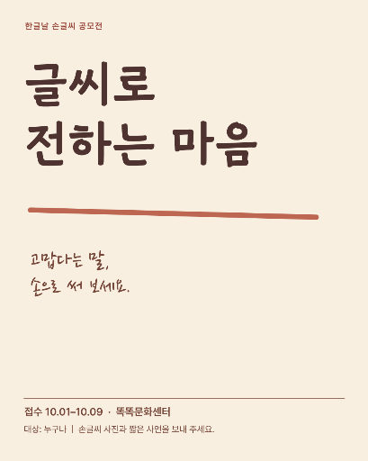 글씨로 전하는 마음