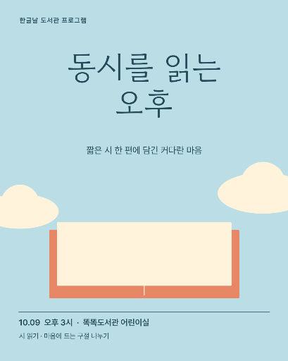 동시를 읽는 오후