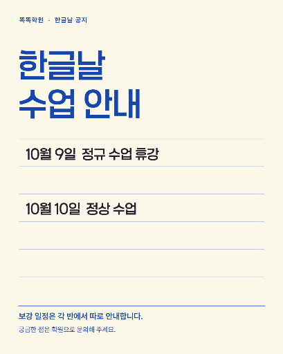 한글날 수업 안내