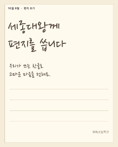 세종에게 보내는 편지