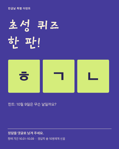 초성 퀴즈 한 판