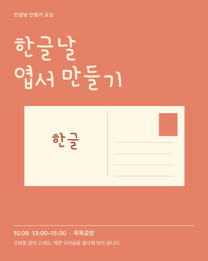 한글날 엽서 만들기