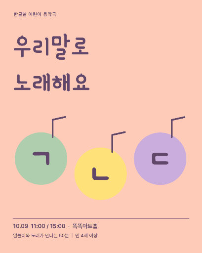우리말로 노래해요