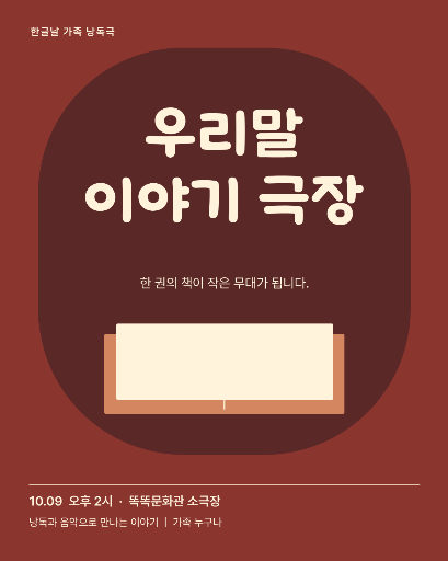 한글날 이야기 극장