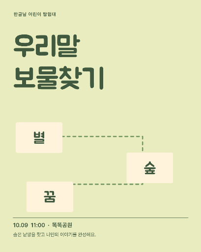우리말 보물찾기