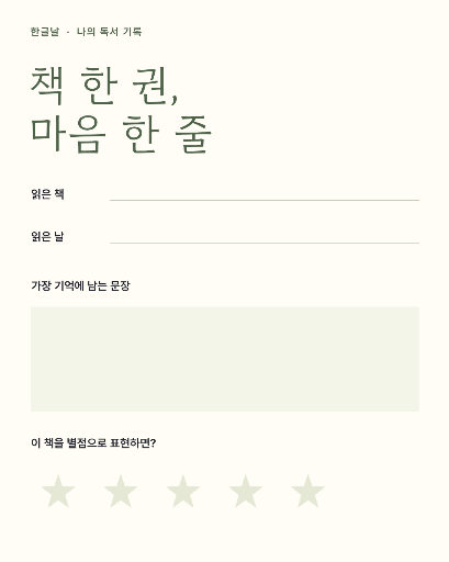 한글날 독서 기록