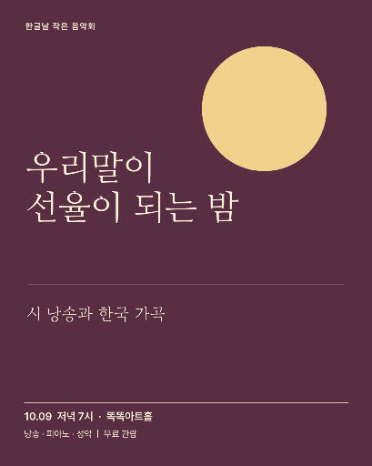 한글날 작은 음악회