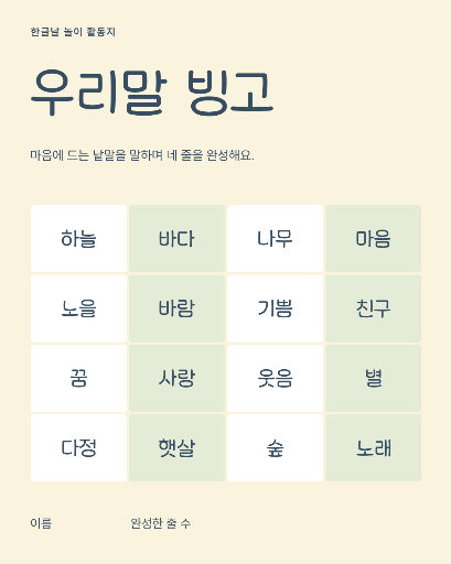 우리말 빙고