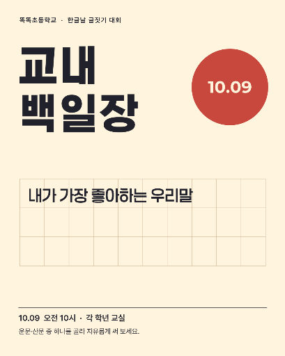 한글날 교내 백일장