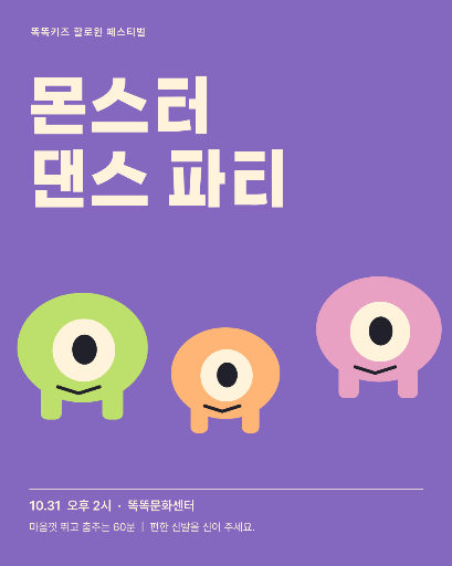 몬스터 댄스 파티
