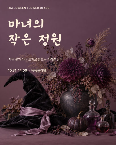 마녀의 작은 정원