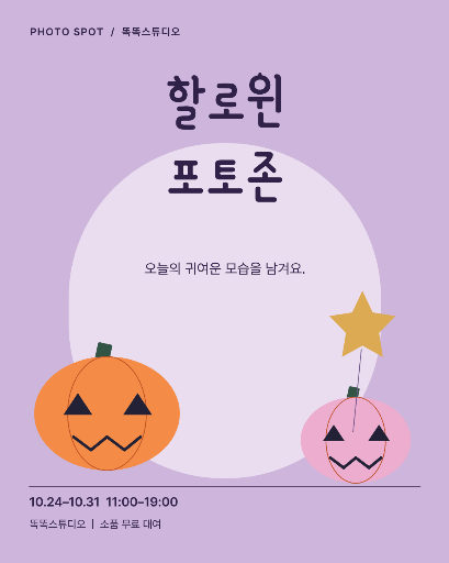 할로윈 포토존