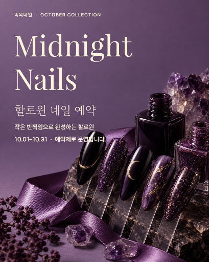 할로윈 네일 예약