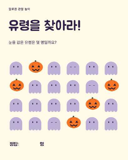 유령을 찾아라