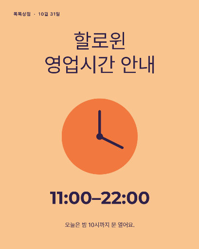 할로윈 영업시간 안내