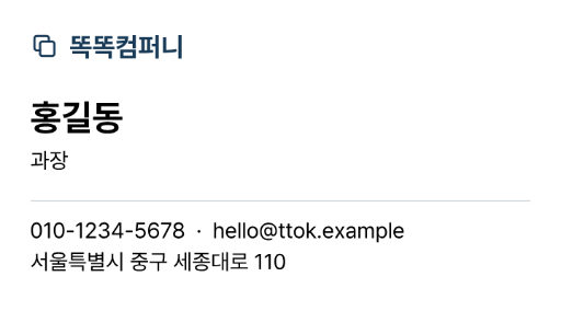 똑똑컴퍼니 · 정돈된 기본형