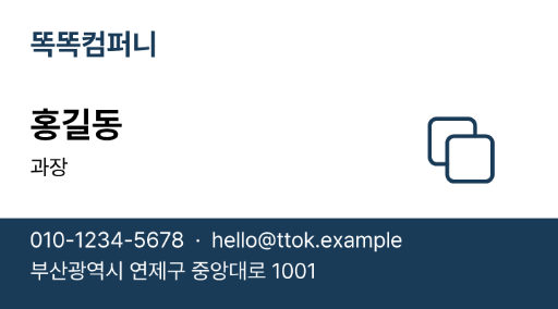 똑똑컴퍼니 · 선명한 브랜드 띠