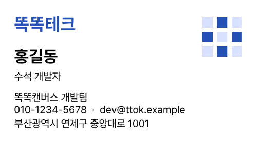 똑똑테크 · 모듈 그리드