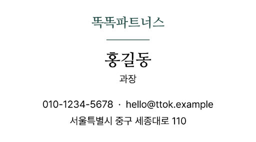 똑똑파트너스 · 명조의 균형