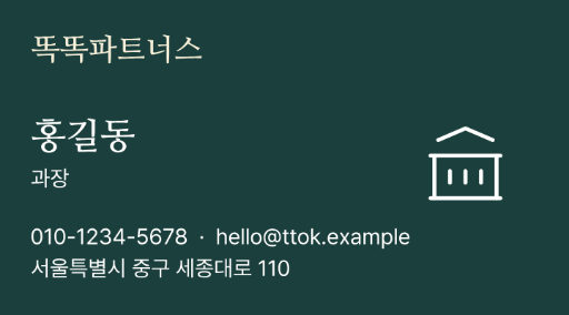 똑똑파트너스 · 깊은 청록